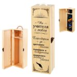 Кутия за вино - На учителя с любов ...