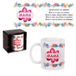 Чаша - Правилата на Мама /300 милилитра/