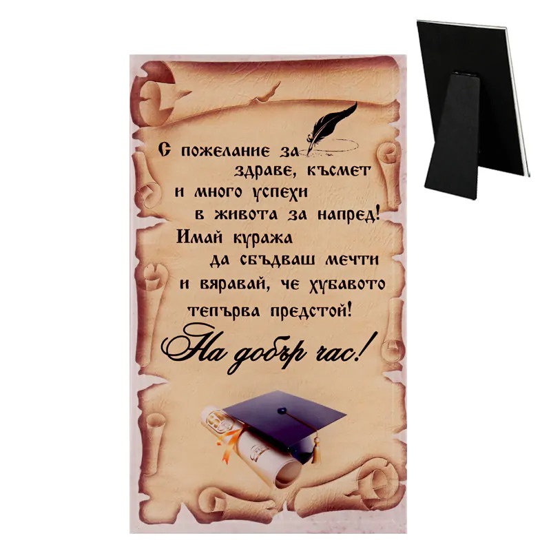 20c20bd85fa94a51e766889c0729b26b Стъклено пожелание На добър час - Image 1