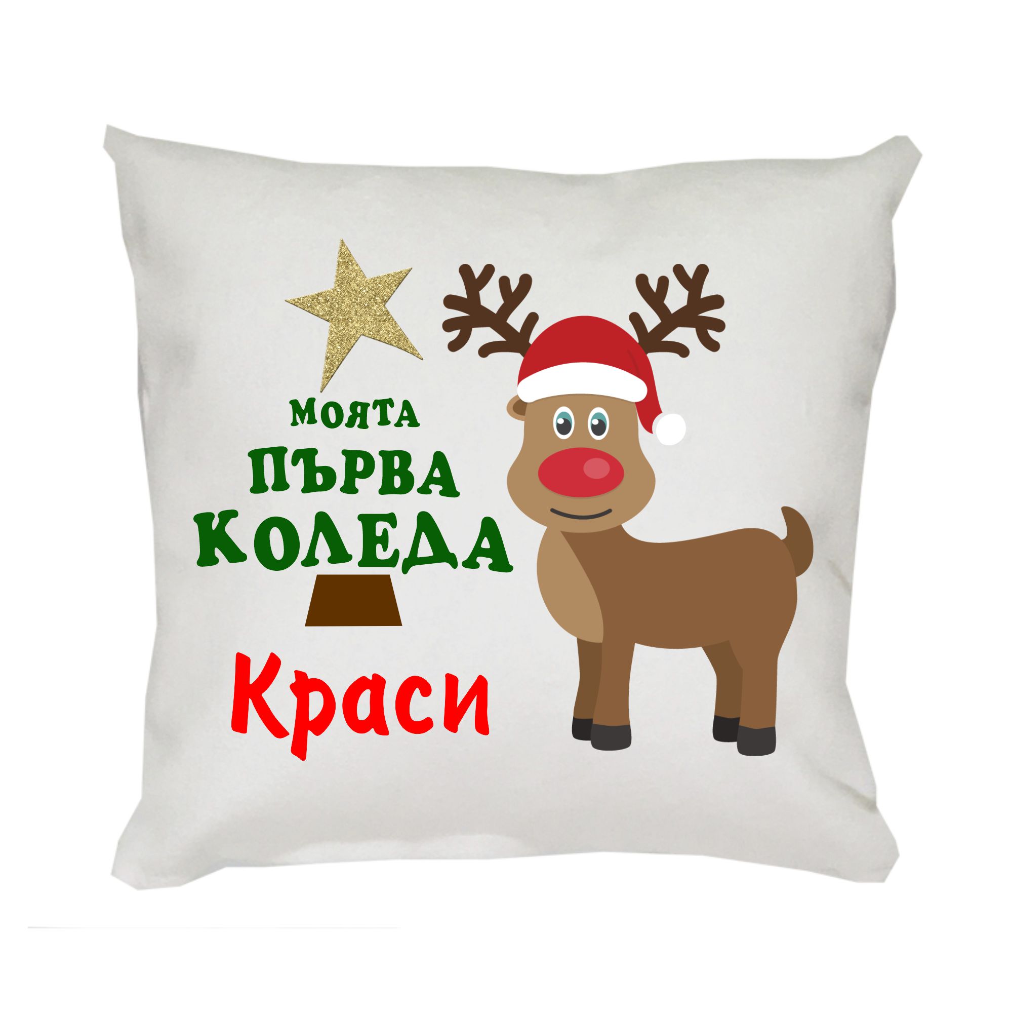 f60cfbfdba029b8310282e07d7893e94 Коледна възглавничка - Image 1