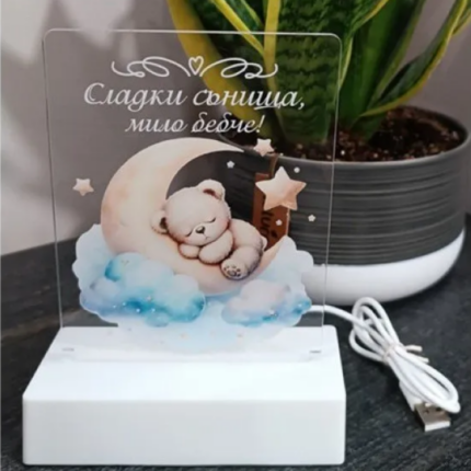 3D LED настолна лампа - Сладки сънища, мило бебче! - Снимка 1
