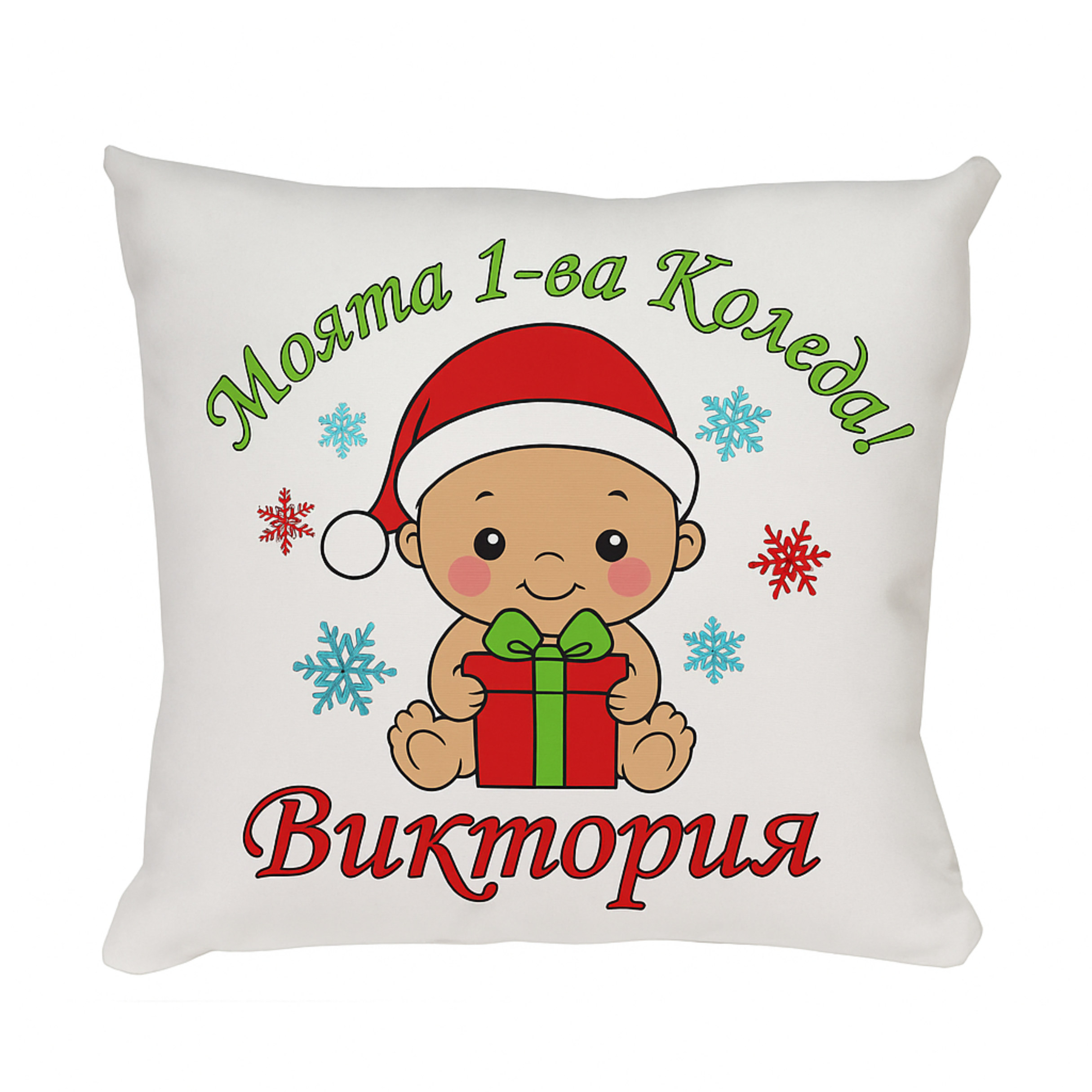 46620-1-12-moyata-1va-koleda-s-bebe Коледна възглавница Моята 1-ва Коледа с бебче, 30 см - Снимка 1